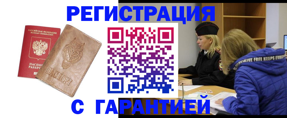 временная регистрация надежно в Янауле