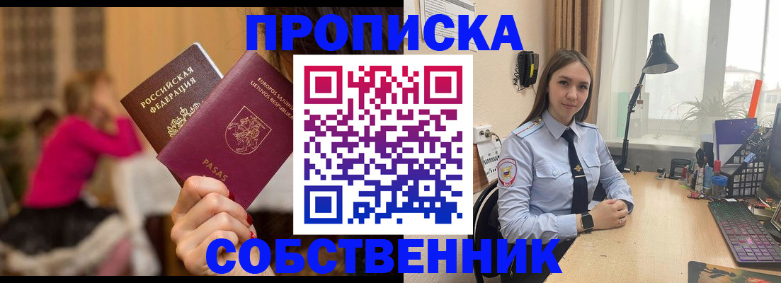 временная регистрация для школы в Янауле