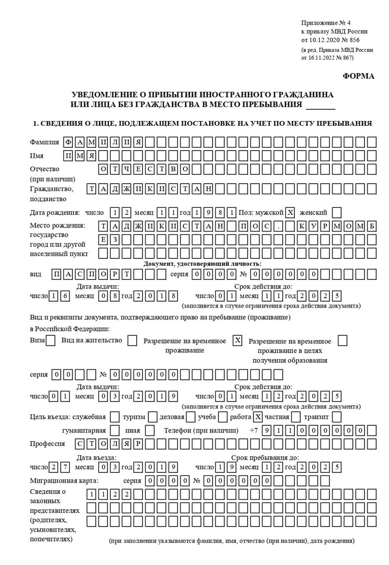 временная регистрация в Янауле